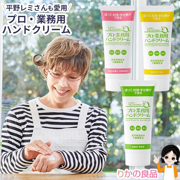 ヤーマン 平野レミさんご愛用 プロ・業務用ハンドクリーム 60g 単品