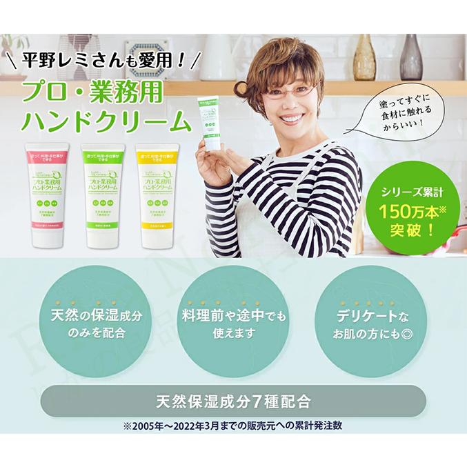 ヤーマン 平野レミさんご愛用 プロ・業務用ハンドクリーム 60g 単品