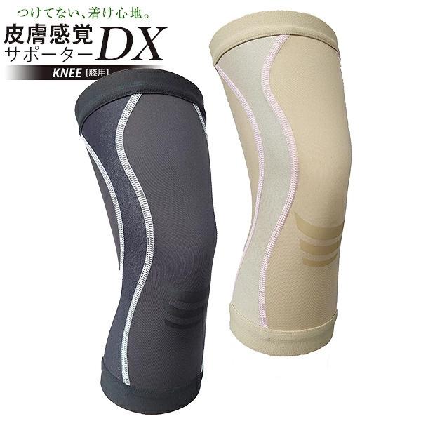 丸光産業 皮膚感覚ひざサポーターDX 特別カラー 左右兼用 片足1個