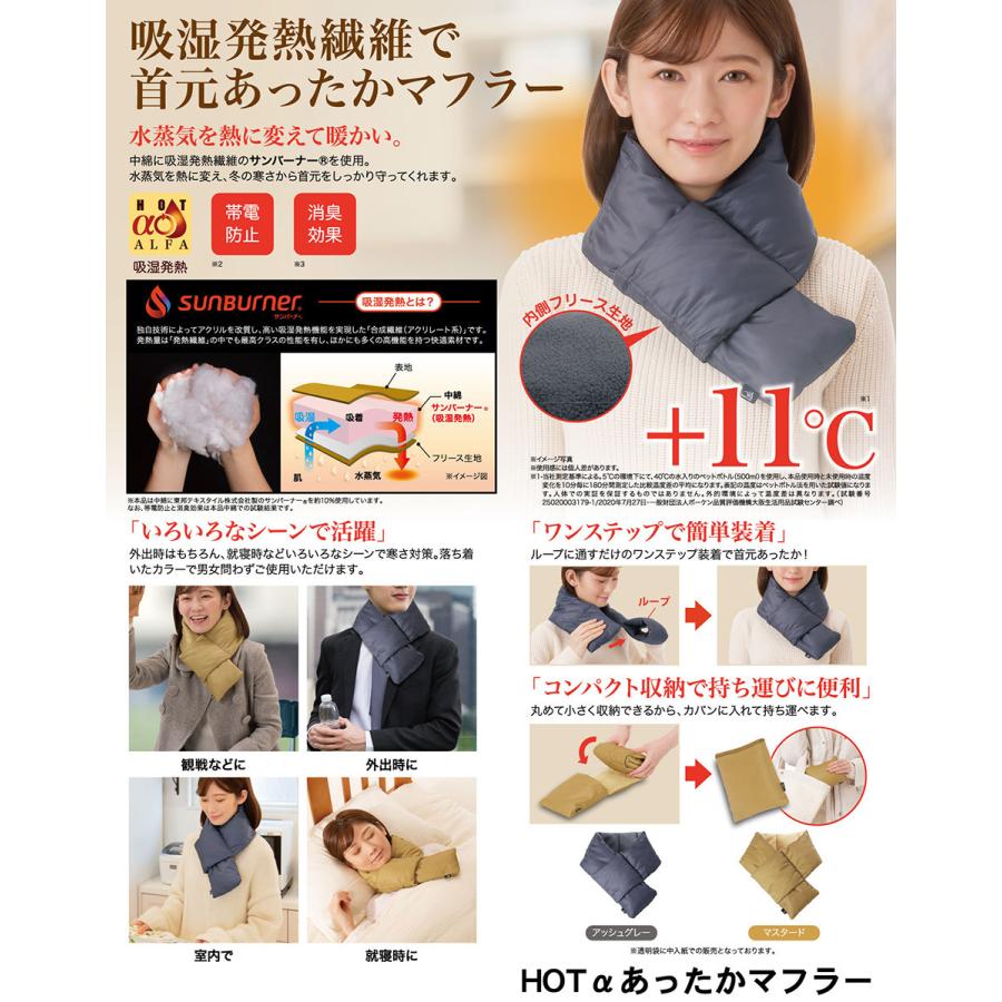 HOTα あったかマフラー 吸湿発熱 あったか 暖かい フリース 帯電防止