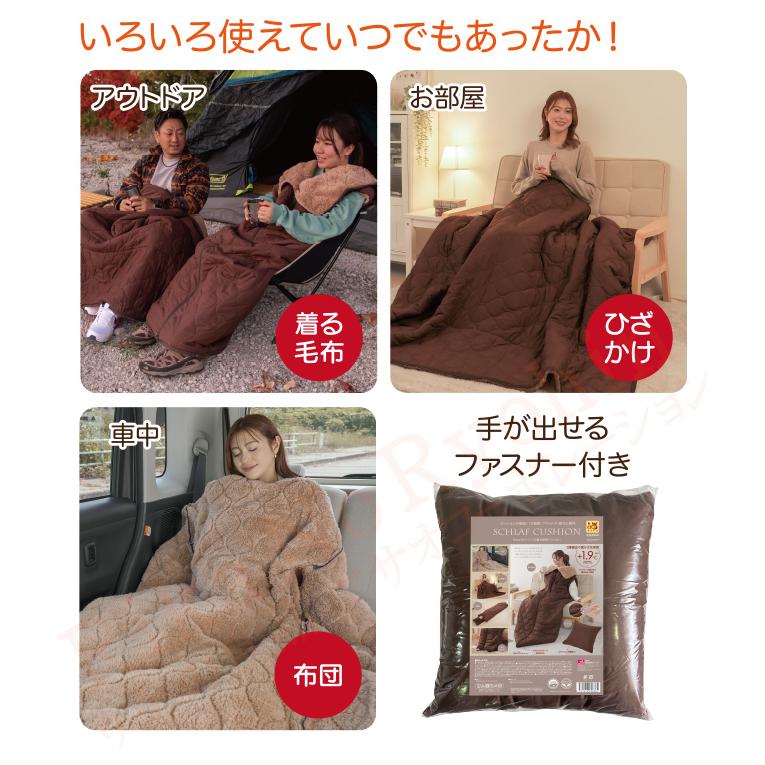 ニーズ HOT&alpha;リバーシブル着る寝袋クッション 吸湿発熱綿 着る寝袋 クッション リバーシブル 丸洗いOK あったか 着る毛布 寝袋 布団 RSL発送 rlt sdf