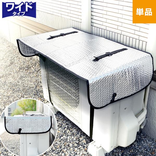 ワイドサイズ ニーズ エアコン室外機用 ワイドでしっかり遮熱エコパネル 単品 節電 ECO 遮熱 ひさし 省エネ 直射日光 クーラー RSL発送 rlt 80s sdf（Yahoo!・りかの良品 Yahoo!店）