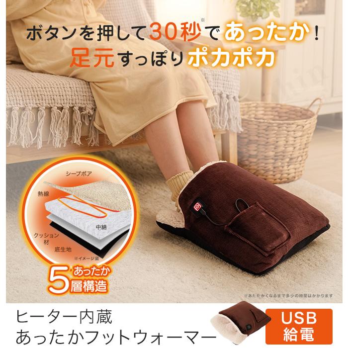 ヒーター内蔵 あったかフットウォーマー あったか 足先 オフィス