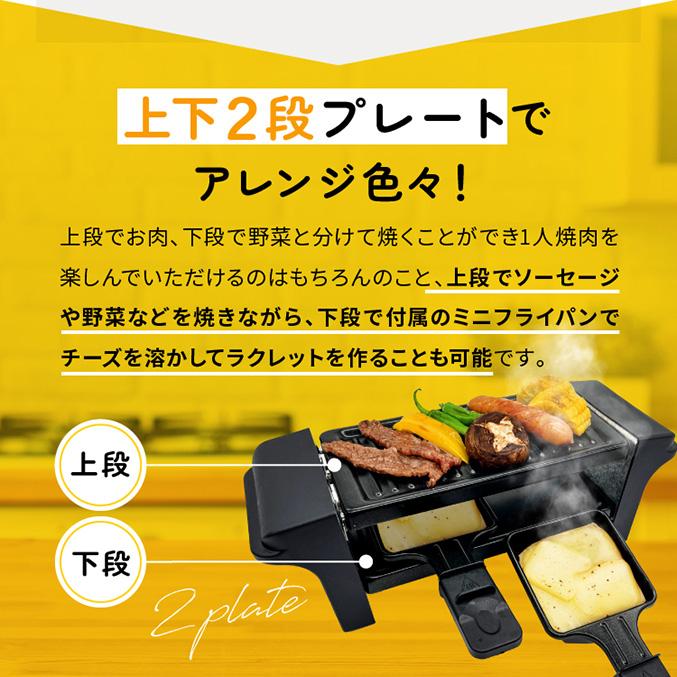 2段式グリルプレート 一人よくばり焼肉 ミニフライパン2個付 一人用