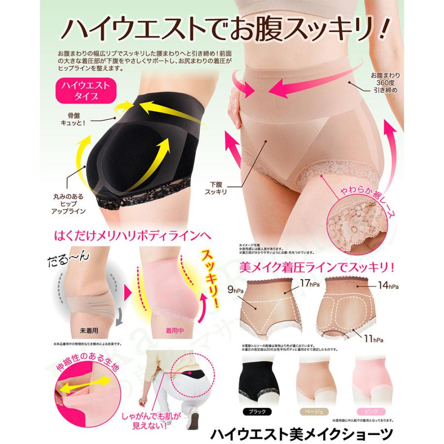 選べる3個セット ニーズ ハイウエスト美メイクショーツ 3個セット