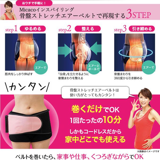 Micaco Inspiring Shape インスパイリング 骨盤ストレッチエアー Micaco Inspiring Shape インスパイリング 骨盤ストレッチエアー
