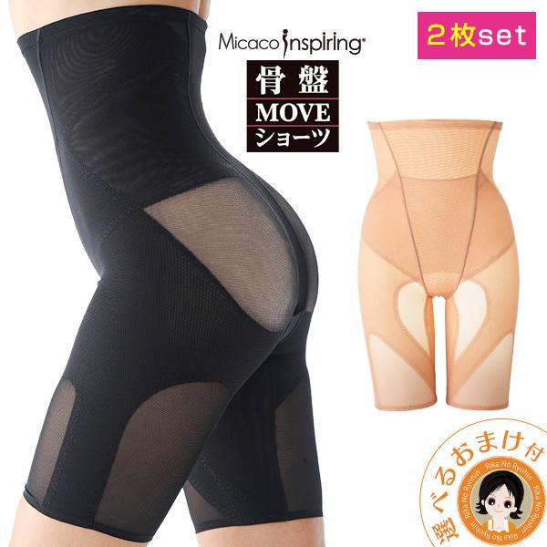 2枚set Micacoインスパイリング骨盤MOVEショーツ Micaco 骨盤MOVE