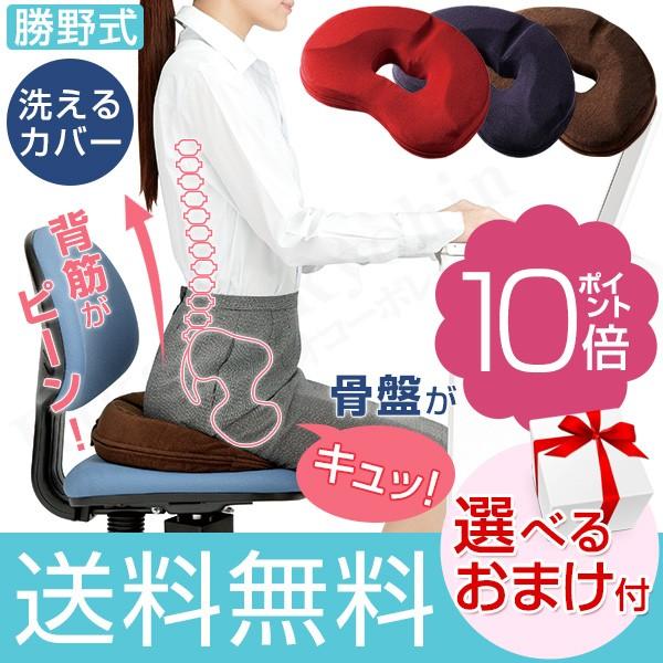 勝野式 座るだけで骨盤キュッとクッション 骨盤矯正 クッション 骨盤