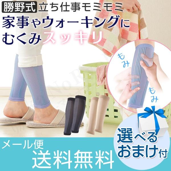 メイダイ 立ち仕事ｍｏｍｉ ２ モミモミ 勝野式 むくみ解消 ソックス サポーター むくみ 着圧
