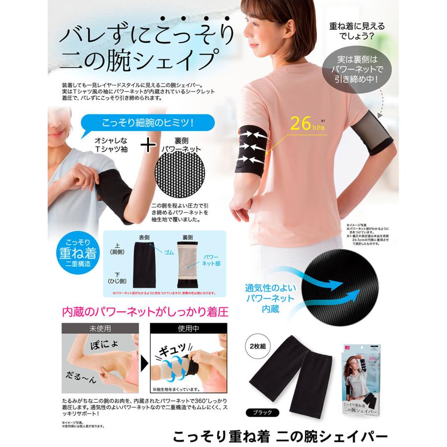2セット こっそり重ね着 二の腕シェイパー 二の腕 着圧