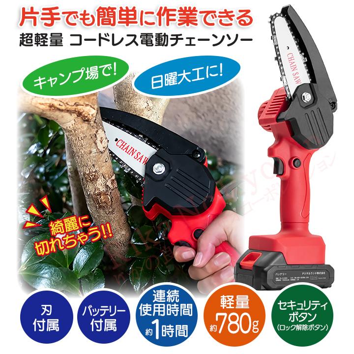新品 ⭐️ 充電式 !! 電動チェンソー  コードレス ⭐️ 軽量 使いやすい 楽天市場】超軽量 コードレス LED付き電動チェーンソー☆最大