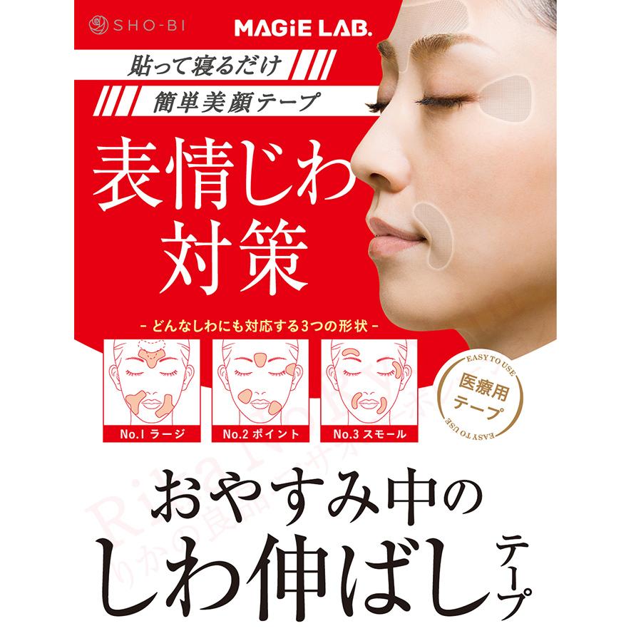 MAGiE LAB.(マジラボ) おやすみ中のしわ伸ばしテープ No.1 ラージ 