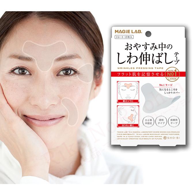 MAGiE LAB.(マジラボ) おやすみ中のしわ伸ばしテープ No.1 ラージ 