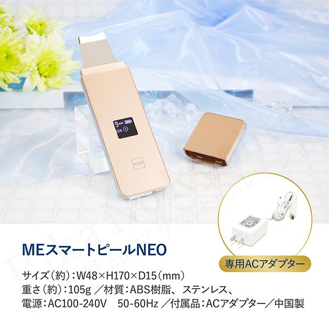 超音波美顔器　スマートピール MEスマートピールネオ 株式会社川 SEN セン くすみ 毛穴 ザラ