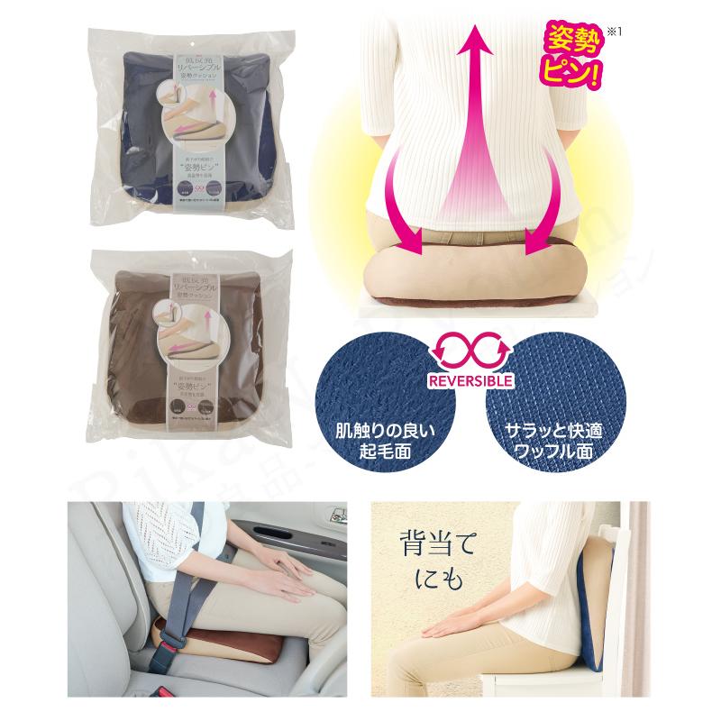 低反発リバーシブル姿勢クッション 単品 前下がり傾斜 美姿勢 低反発
