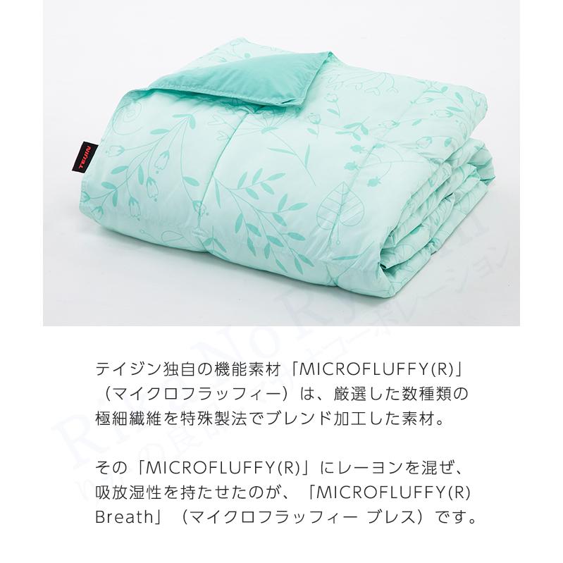 マイクロフラッフィー 肌掛けふとん シングル 単品 テイジン