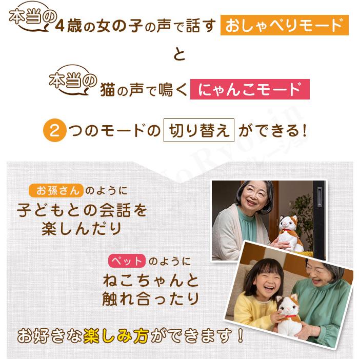 こんにちニャン！みけねこミミコ 猫 ぬいぐるみ ペット しゃべる 音声認識 人形 高齢 ペット ねこ 癒し おもちゃ 三毛猫ミミコ みみこ みけねこ 100s bnmの画像