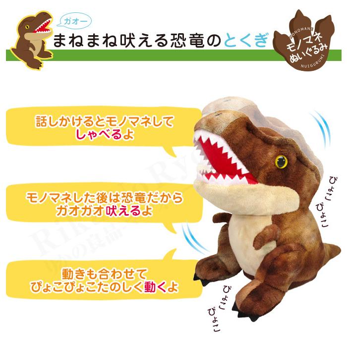 まねまねプラス 吠える恐竜 まねまね 恐竜 動く モノマネ おしゃべり