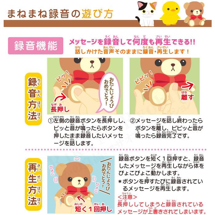 まねまね録音シリーズ にゃんこミケ くまさん まねピヨ 動く モノマネ