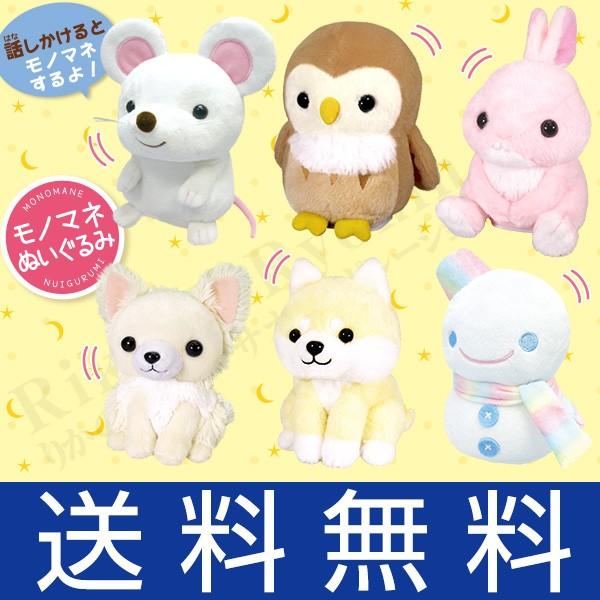 まねまねシリーズ モノマネ ぬいぐるみ 豆しば うさぎ ふくろう チワワ ネズミ 雪だるま しゃべる ぬいぐるみ 後払い可 60s Bnm B Mnmns りかの良品 Yahoo 店 通販 Yahoo ショッピング
