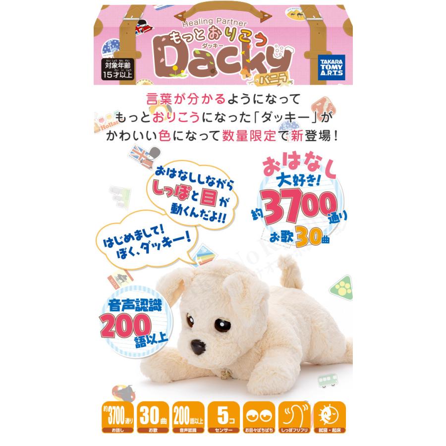 数量限定 ヒーリングパートナー もっとおりこうダッキー バニラ 数量限定 ヒーリングパートナー もっとおりこうダッキー バニラ