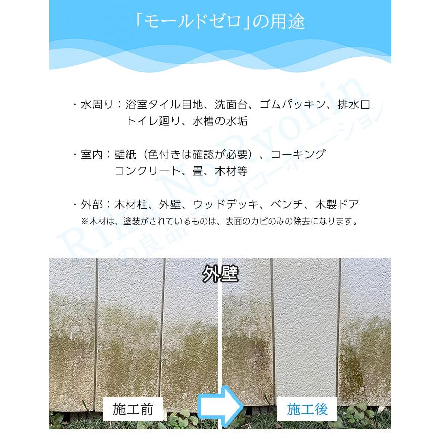 カビ取り洗浄剤 Clean Sing Mold ZERO モールドゼロ 500ml 強力カビとり剤 洗面台 排水口 ゴムパッキン 壁紙 押入れ 家具 ぼのるんマート 60s bnm｜rikaryo｜04