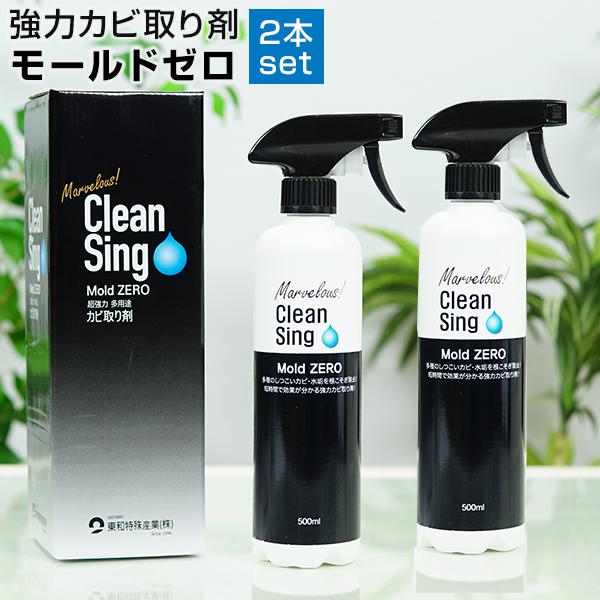 2本セット カビ取り洗浄剤 Clean Sing Mold ZERO モールドゼロ 500ml 強力カビとり剤 洗面台 排水口 ゴムパッキン 壁紙 押入れ 家具 ぼのるんマート 60s bnm｜rikaryo