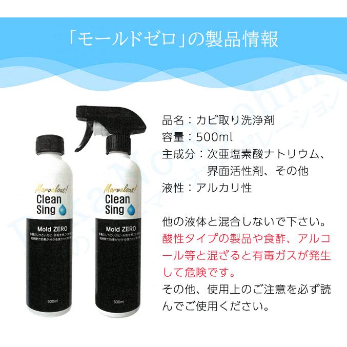 おトク】 カビ取り液スプレー Mold ZERO モールドゼロ 500ml 3本セット