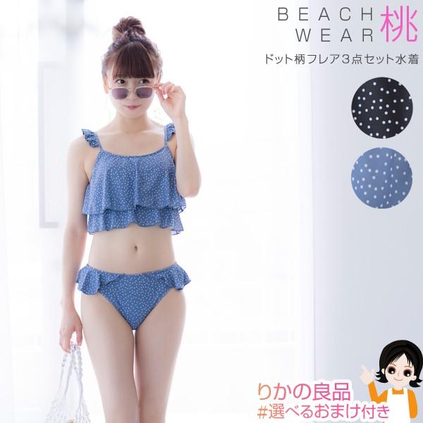 桃プロデュ―ス ドット柄フレアブラ3点セット水着 MOMO PRODUCE BEACH