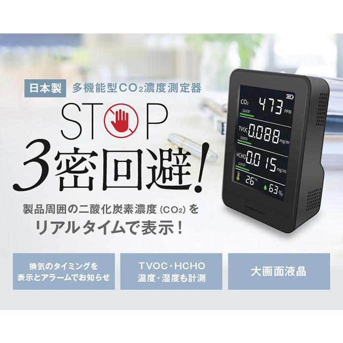 日本製多機能型CO2濃度測定器 コードレス 二酸化炭素 濃度計 co2測定器