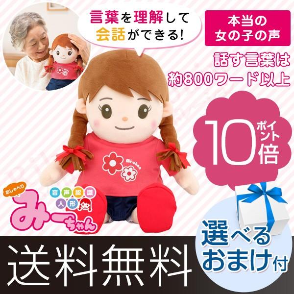 おしゃべりみーちゃん 音声認識人形 MI-34052 株式会社パートナーズ お喋り ぬいぐるみ 選べるおまけ 後払い可 100s bnm（Yahoo!・りかの良品 Yahoo!店）