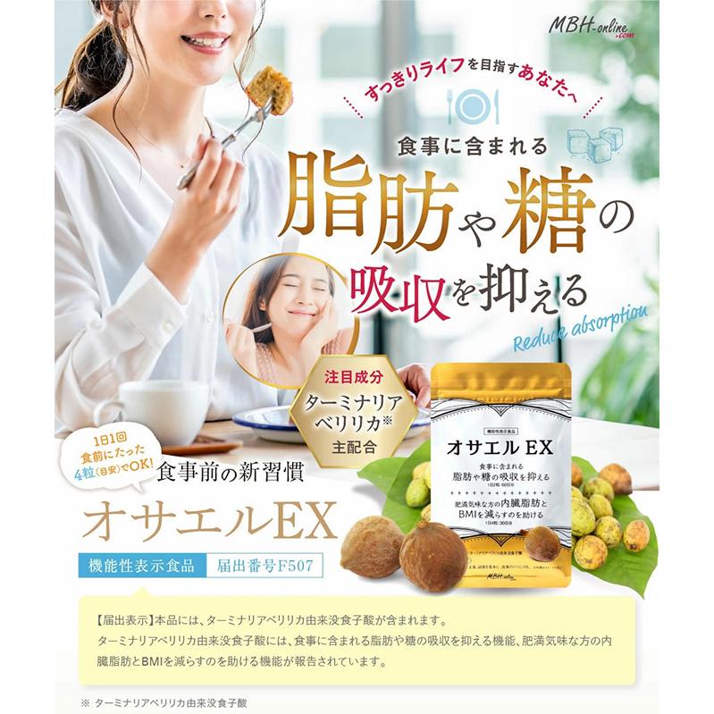 オサエルEX 56粒 1日2粒:28日分 機能性表示食品 脂肪 糖 吸収 オサエルEX 56粒 1日2粒:28日分 機能性表示食品 脂肪 糖 吸収