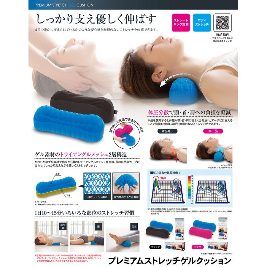 首用 カバー付き プレミアムストレッチゲルクッション ストレッチ