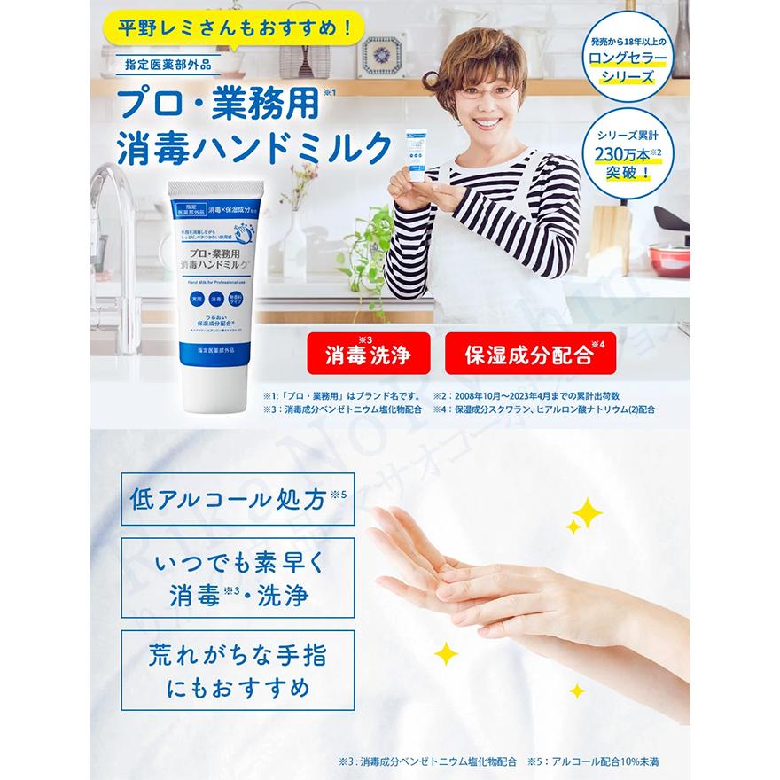 ヤーマン プロ・業務用 消毒ハンドミルク 30mL 指定医薬部外品 薬用