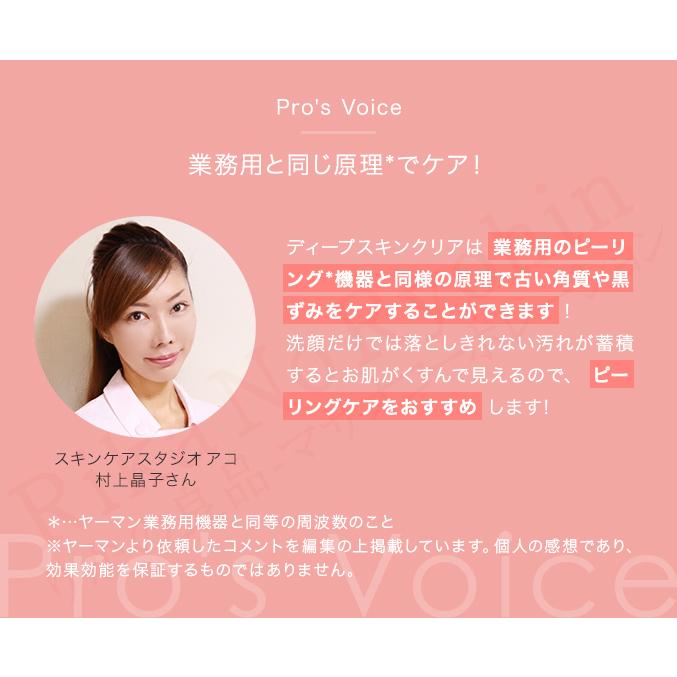 ヤーマン ミーゼ ディープスキンクリア ピーリング 超音波 美顔器 小鼻