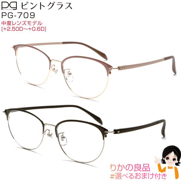 ピントグラス PG-709 小松貿易株式会社 シニアグラス 老眼鏡 中度