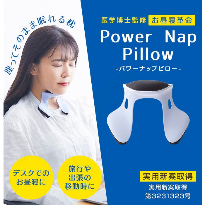 Power Nap Pillow 2個セット パワーナップピロー お得な2個セット 座ったまま眠れる Power Nap