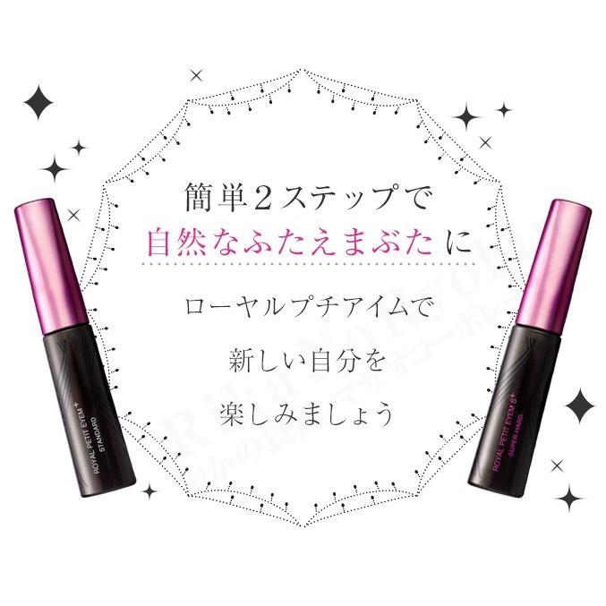 ローヤルプチアイムSプラス 新スーパーハード 増量6ml 二重まぶた 化粧品 アイプチ 一重 二重 ウォータープルーフ 後払い可 nkp ert :b- royal-p-eyems:りかの良品 !店 通販 ローヤルプチアイムSプラス(スーパーハード)6ml