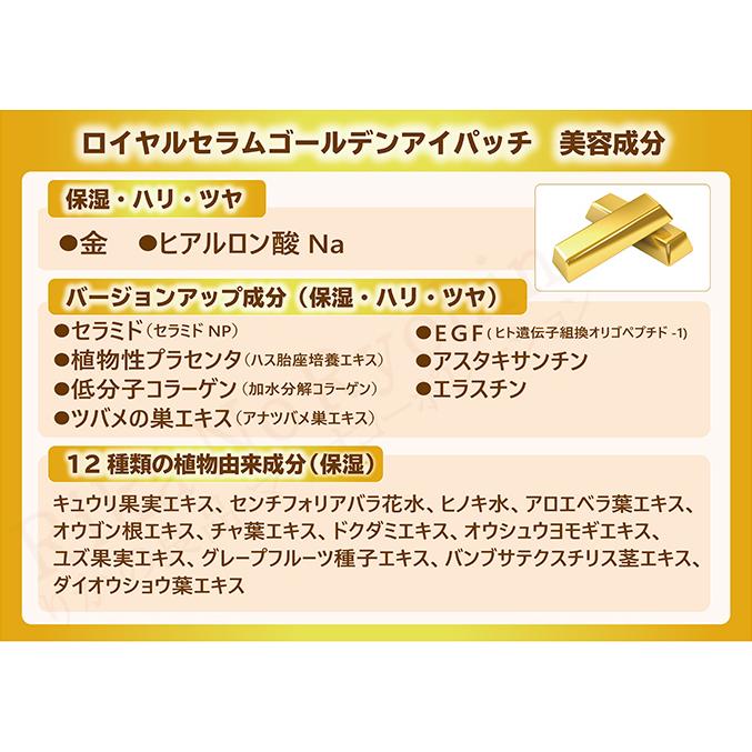 ロイヤルセラム ゴールデンアイパッチ 60枚入 約30日分 韓国 ロイヤルセラム ゴールデンアイパッチ 60枚入 約30日分 韓国
