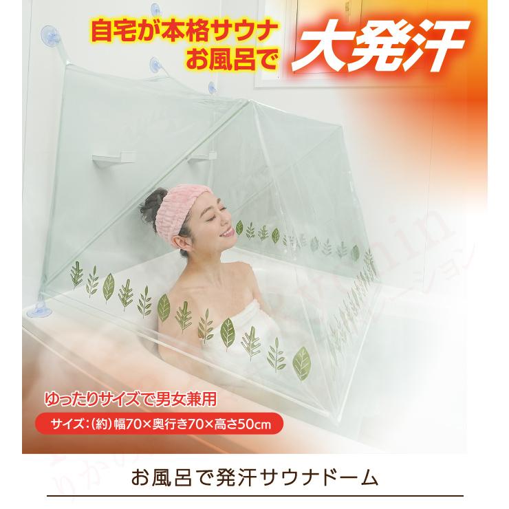 ニーズ お風呂で発汗サウナドーム 家庭用サウナ 自宅 本格サウナ ニーズ お風呂で発汗サウナドーム 家庭用サウナ 自宅 本格サウナ