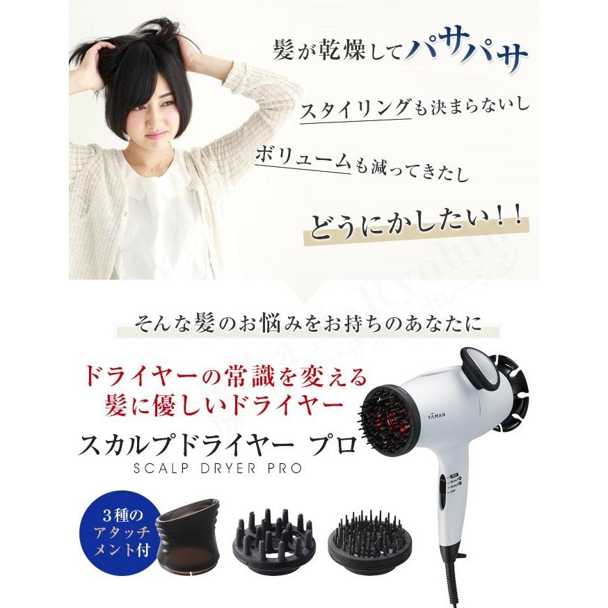 YAMAN スカルプドライヤープロ ヤーマン スカルプドライヤー