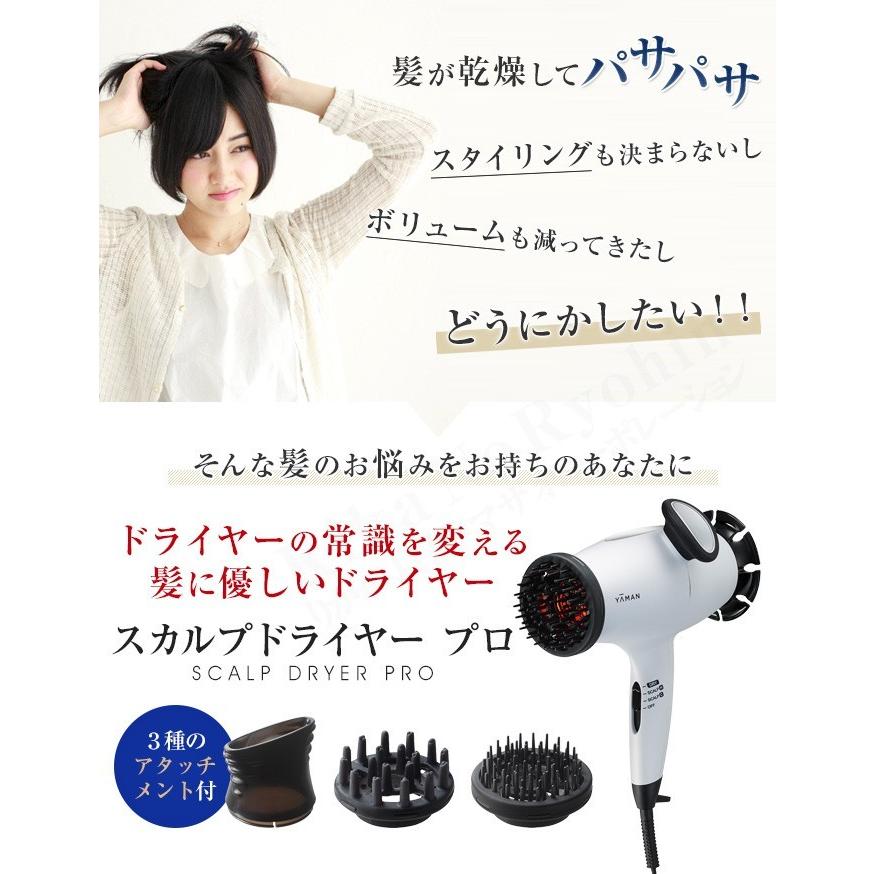 ヤーマン スカルプドライヤー プロ パールホワイト HC-9W レヘアボーテ