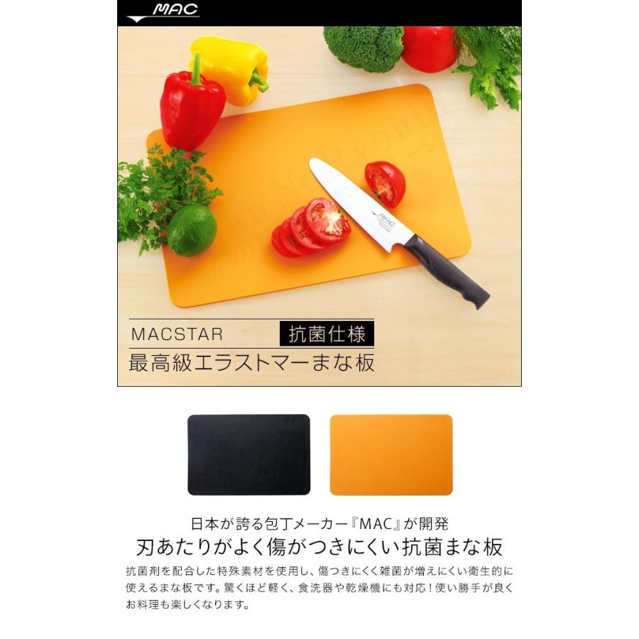 MAC（包丁） MACSTAR最高級 エラストマーまな板 MAC まな板