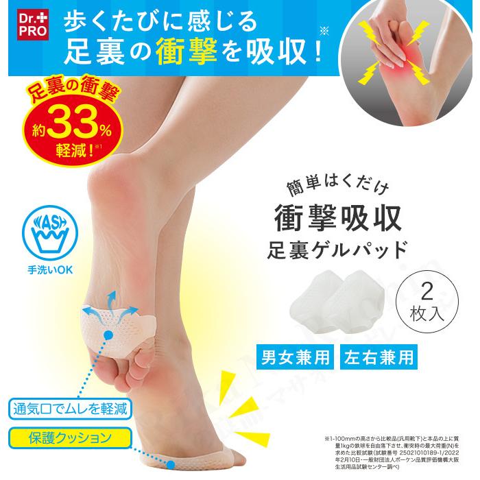 衝撃吸収 足裏ゲルパッド 単品2枚入 足裏保護パッド 足裏 保護