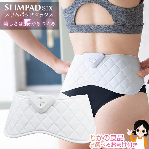 SLIMPAD SIX スリムパッドシックス CL-EP-800 日本製 クルールラボ スリムパッド シックス EMS インナーマッスル 大腰筋 腹直筋 骨盤 筋肉 腰 ヒップ くびれ bnm