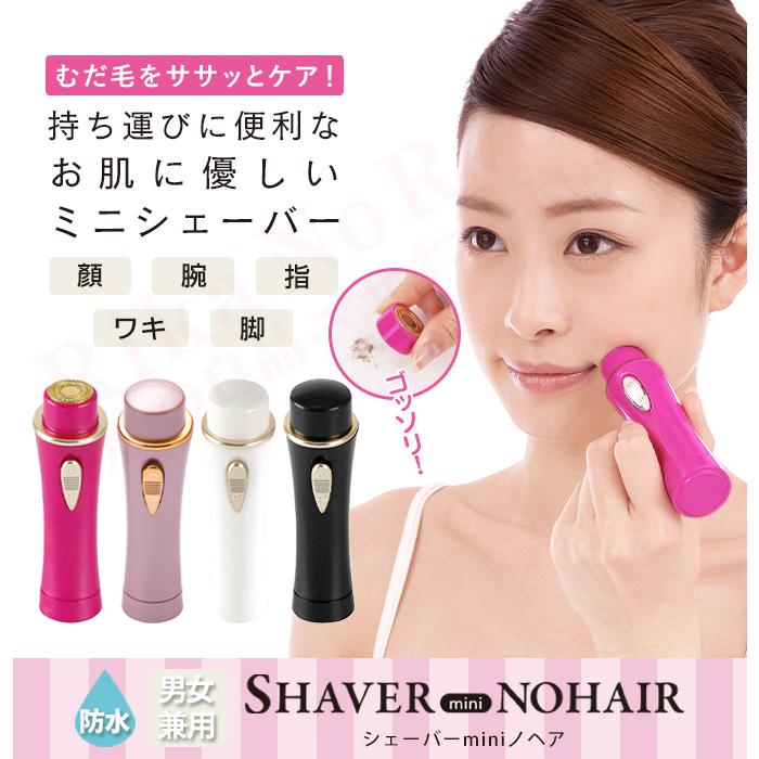 シェーバーminiノヘア 電気シェーバー フェイスシェーバー 女性用 男性
