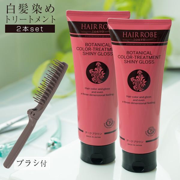 坂巻哲也プロデュース ヘアローブ ボタニカルカラートリートメント 2