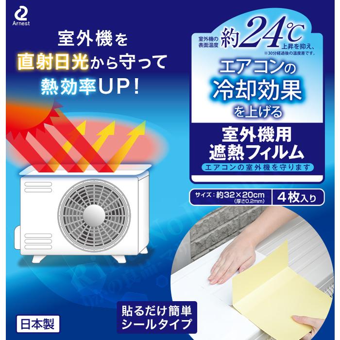 2セット エアコンの室外機を守ります 4枚入×2set エアコン 室外機 遮 