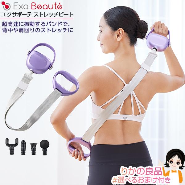 ✩ヤーマンYA-MANエクサボーテストレッチビート未使用品✩ ヤーマン エクサボーテ ストレッチビート YA-MAN 振動 バンド 背中 肩