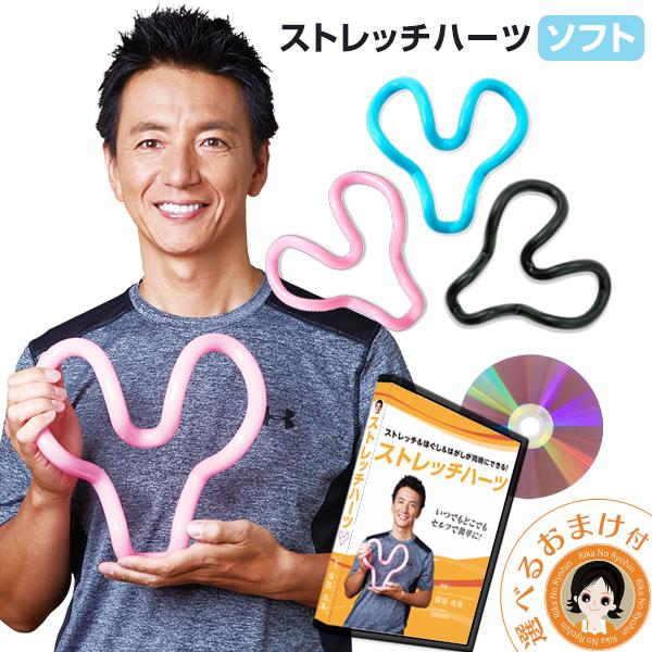 ソフトタイプ ストレッチハーツ ソフト 保阪尚希 ストレッチリング 肩